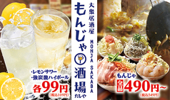 もんじゃ酒場だしや 横浜西口南幸店の写真