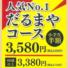 大衆焼肉 もつ鍋 だるまや 松山谷町店のコース写真