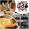 大衆酒場 036 ゼロサンロク 大通り店