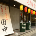 江ノ島電鉄線、小田急江ノ島線、ＪＲ藤沢駅南口より徒歩約4分♪※写真は系列店のものです。