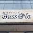 創作ダイニング Bussolaのロゴ