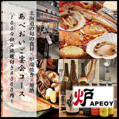 北海道の美味しい新鮮食材 北海道のお酒豊富にご用意