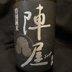 陣屋　特別純米