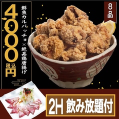 酒蔵 季のコース写真