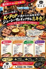 豚まる 藤沢店の写真