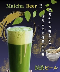抹茶ビール