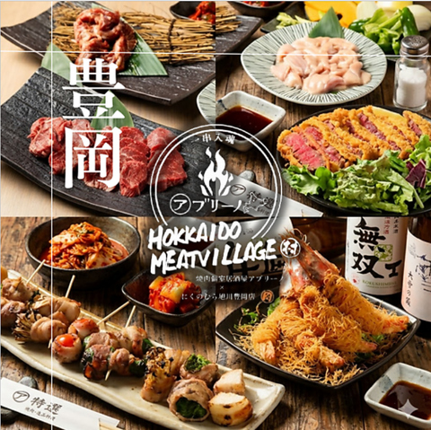 にくのむらの焼肉×アブリーノの居酒屋を個室で楽しめる新ジャンルがニューオープン★