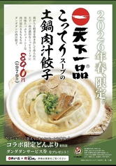 肉汁餃子のダンダダン 豊田店のおすすめ料理2