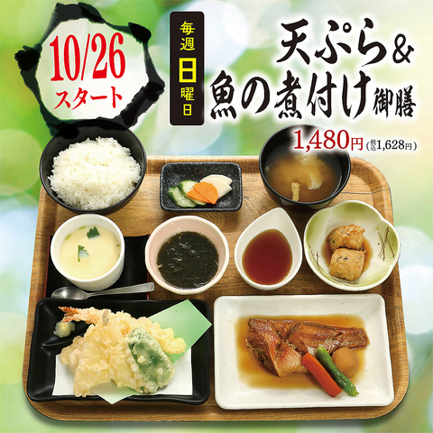 天ぷら&魚の煮付け御膳始まります♪の写真