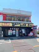 ラーメン奈々 横田店