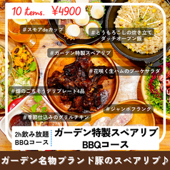 SUNNY GARDENのコース写真