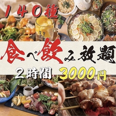 ひとめぼれ 栄2号店のおすすめ料理1