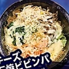 チーズ石焼ビビンパ