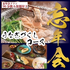 うなぎの鰻次郎 泉大津本店のコース写真