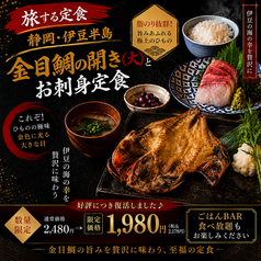 ひものと和めし処 をかし T FACE豊田市駅店のおすすめ料理1