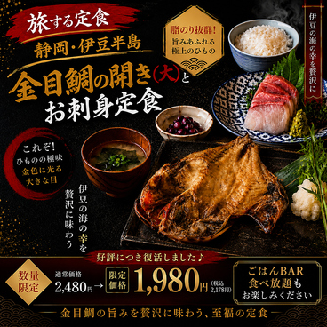 ひものと和めし処 をかし T FACE豊田市駅店のおすすめ料理1
