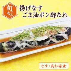 旬の逸品 9/12(土)~9/27(日) 揚げなす ごま油ポン酢たれ