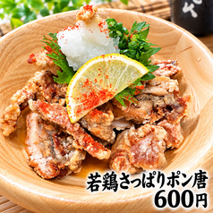 さっぱりポン唐揚げ