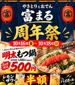 焼きとり おでん 富まるの詳細