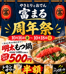 焼きとり おでん 富まるの写真