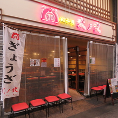 餃子屋弐ノ弐 川端店の外観3