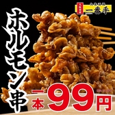 肉ト串 大衆酒場 一番手 京都河原町店のおすすめ料理2