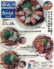 お好み焼 鉄板焼 徳川 広店の写真