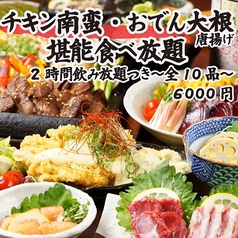 九州うまか谷町4丁目店のコース写真