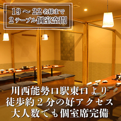 わら焼き小屋 た藁や 川西能勢口店の特集写真