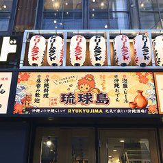 沖縄酒場 琉球島の外観1