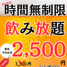 ビール込飲み放題50種以上 食べ飲み放題コース3280円