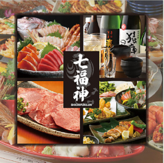 大衆酒場 七福神 新宿西口店特集写真1