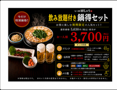 もつ鍋 田しゅう 名古屋店のコース写真