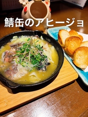 鯖缶の和風アヒージョ バケット付