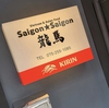 Saigon★Saigon 龍馬の写真