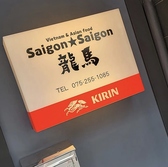 Saigon★Saigon 龍馬