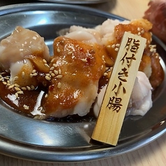 【おねうち】脂付き小腸/脂付き小腸（タレ）