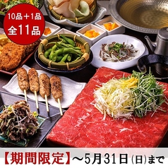 馬肉酒場 うま囲水戸OPA店のコース写真