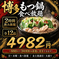 薩摩隼人 高田馬場店のコース写真