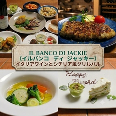 Il banco di Jackie イルバンコ ディ ジャッキーの写真