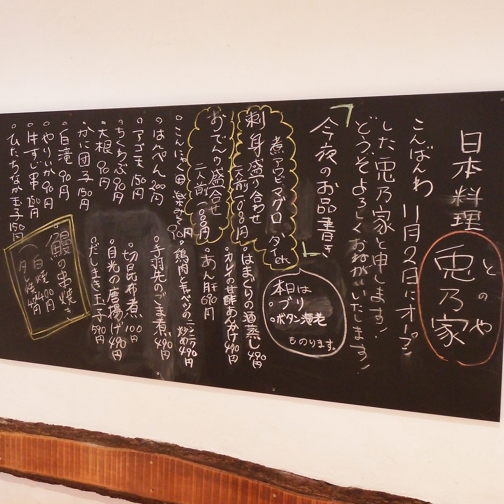 毎日変わる兎乃家のおばんざい90円～。気軽にスタッフにおたずね下さい！