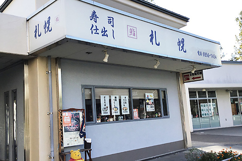 豊中市で穴子の箱寿司、出前寿司・会席仕出しなら 札幌に！