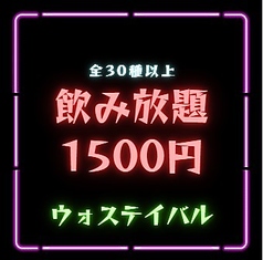 魚祭 ウォスティバル 西新宿店のコース写真