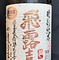 飛露喜　特別純米