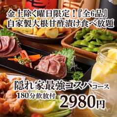 【宴会大歓迎】個室あり◎　3時間飲み放題　ネオ大衆酒場　隠れ家　船橋本店のコース写真