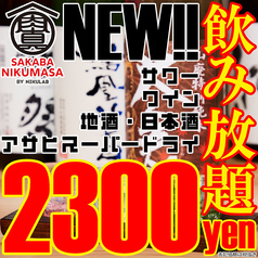 SAKABA NIKUMASA 酒場 肉真 松山二番町店のコース写真
