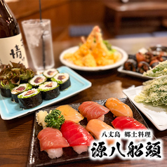 八丈島郷土料理 源八船頭 小岩本店の写真