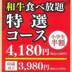 大衆焼肉 もつ鍋 だるまや 松山谷町店のコース写真