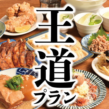 しんちゃん 谷四のおすすめ料理1