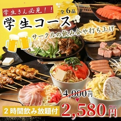 大衆居酒屋 酒場三九 渋谷のコース写真